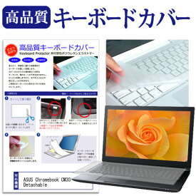 ASUS Chromebook CM30 Detachable(CM3001) [10.5インチ] キーボードカバー キーボード保護 メール便送料無料