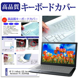 HP EliteBook 635 Aero G11/CT Notebook PC 2024年版 [13.3インチ] キーボードカバー キーボード保護 メール便送料無料 jgs bgt 互換品
