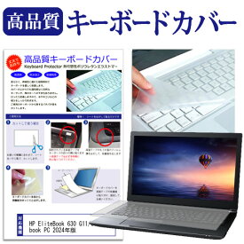 HP EliteBook 630 G11/CT Notebook PC 2024年版 [13.3インチ] キーボードカバー キーボード保護 メール便送料無料 jgs bgt 互換品