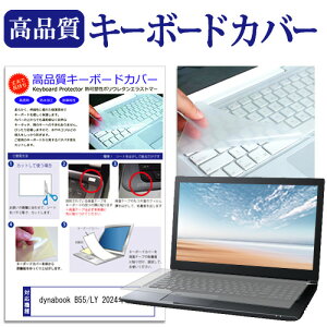 _X[p[SALE5őP13{!!^ dynabook B55/LY 2024N [15.6C`] L[{[hJo[ L[{[hی [֑ bgt ݊i