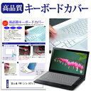 富士通 FMV Lite 5015/J [15.6インチ] キーボードカバー キーボード保護 メール便送料無料 jgs bgt 互換品
