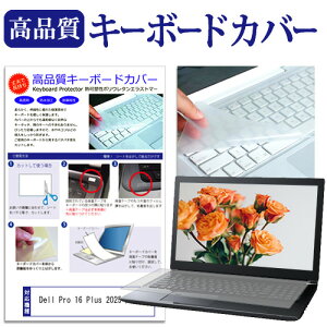 _X[p[SALE5őP13{!!^ Dell Pro 16 Plus 2025N [16C`] L[{[hJo[ L[{[hی [֑ jgs bgt ݊i