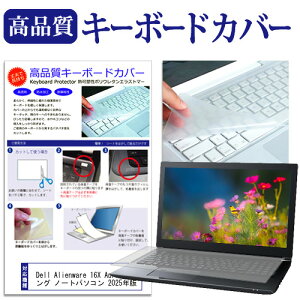 Dell Alienware 16X Aurora Q[~O m[gp\R 2025N [16C`] ݊i L[{[hJo[ L[{[hی [֑