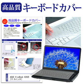 ASUS VivoBook X202E [11.6インチ] キーボードカバー キーボード保護 メール便送料無料