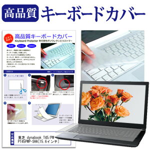  dynabook T45/PW PT45PWP-SHA[15.6C`] L[{[hJo[ L[{[hی [֑ jgs bgt ݊i