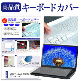 ASUS VivoBook E203NA [11.6インチ] 機種で使える キーボードカバー キーボード保護 メール便送料無料