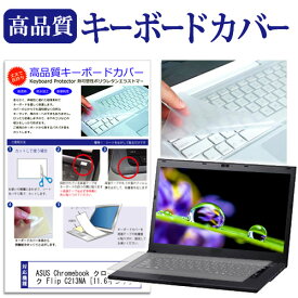 ASUS Chromebook クロームブック Flip C213NA [11.6インチ] 機種で使える キーボードカバー キーボード保護 メール便送料無料