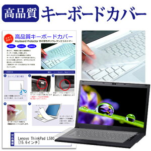 _X[p[SALE5őP13{!!^ Lenovo ThinkPad L580 [15.6C`] @Ŏg L[{[hJo[ L[{[hی [֑ jgs bgt ݊i