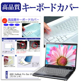 ASUS ZenBook Pro Duo UX581GV [15.6インチ] 機種で使える キーボードカバー キーボード保護 メール便送料無料