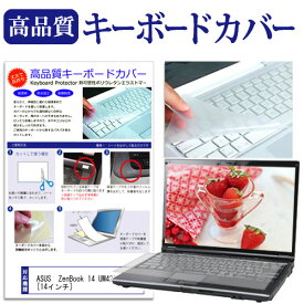 ASUS ZenBook 14 UM425IA [14インチ] 機種で使える キーボードカバー キーボード保護 メール便送料無料