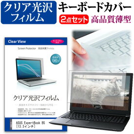 ASUS ExpertBook B5 [13.3インチ] キーボードカバー キーボード 極薄 フリーカットタイプ と クリア 光沢 液晶保護フィルム セット メール便送料無料