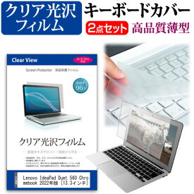 ＼25日はポイント10倍!!／ Lenovo IdeaPad Duet 560 Chromebook 2022年版 [13.3インチ] キーボードカバー キーボード 極薄 フリーカットタイプ と クリア 光沢 液晶保護フィルム セット メール便送料無料