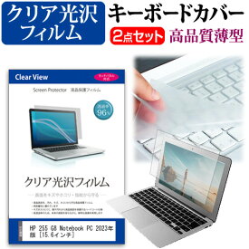 HP 255 G8 Notebook PC 2023年版 [15.6インチ] キーボードカバー キーボード 極薄 フリーカットタイプ と クリア 光沢 液晶保護フィルム セット メール便送料無料 jgs bgt 互換品