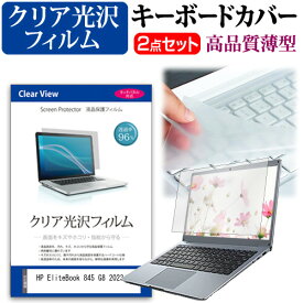 ＼20日は最大ポイント5倍!!／ HP EliteBook 845 G8 2023年版 [14インチ] キーボードカバー キーボード 極薄 フリーカットタイプ と クリア 光沢 液晶保護フィルム セット メール便送料無料