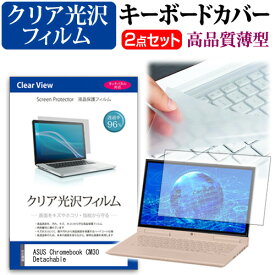 ASUS Chromebook CM30 Detachable(CM3001) [10.5インチ] キーボードカバー キーボード 極薄 フリーカットタイプ と クリア 光沢 液晶保護フィルム セット メール便送料無料