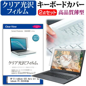 HP EliteBook 635 Aero G11 Notebook PC 2024年版 [13.3インチ] キーボードカバー キーボード 極薄 フリーカットタイプ と クリア 光沢 液晶保護フィルム セット メール便送料無料 jgs bgt 互換品