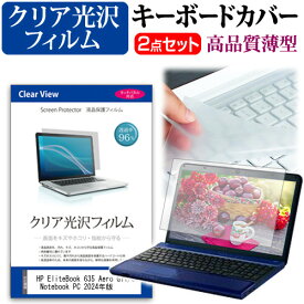 HP EliteBook 635 Aero G11/CT Notebook PC 2024年版 [13.3インチ] キーボードカバー キーボード 極薄 フリーカットタイプ と クリア 光沢 液晶保護フィルム セット メール便送料無料 jgs bgt 互換品
