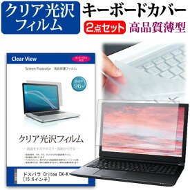 ＼スーパーSALE 開催中／ ドスパラ Critea DX-K [15.6インチ] 機種で使える 透過率96％ クリア光沢 液晶保護フィルム と キーボードカバー セット 保護フィルム キーボード保護 メール便送料無料