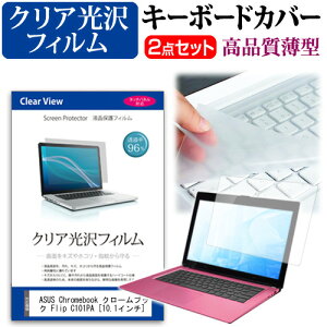 ASUS Chromebook N[ubN Flip C101PA [10.1C`] @Ŏg ߗ96 NA tیtB  L[{[hJo[ Zbg یtB L[{[hی [֑ jgs bgt 