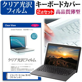 ＼スーパーSALE 開催中／ ドスパラ Critea DX-KS [15.6インチ] 機種で使える 透過率96％ クリア光沢 液晶保護フィルム と キーボードカバー セット キーボード保護 メール便送料無料