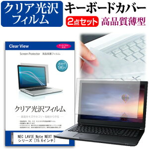 NEC LAVIE Note NEXT NX750/NAV[Y [15.6C`] @Ŏg ߗ96 NA tیtB  L[{[hJo[ Zbg [֑ jgs bgt ݊i