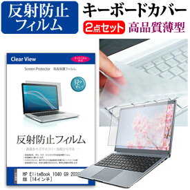 ＼20日は最大ポイント5倍!!／ HP EliteBook 1040 G9 2023年版 [14インチ] キーボードカバー キーボード 極薄 フリーカットタイプ と 反射防止 液晶保護フィルム セット メール便送料無料