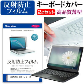 ＼25日はポイント10倍!!／ GIGABYTE G6X シリーズ [16インチ] キーボードカバー キーボード 極薄 フリーカットタイプ と 反射防止 液晶保護フィルム セット メール便送料無料