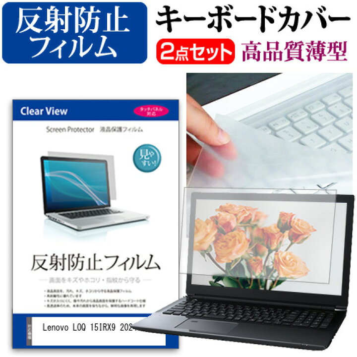 楽天市場】Lenovo LOQ 15IRX9 2024年版 [15.6インチ] キーボードカバー 