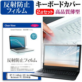 HP EliteBook 635 Aero G11/CT Notebook PC 2024年版 [13.3インチ] キーボードカバー キーボード 極薄 フリーカットタイプ と 反射防止 液晶保護フィルム セット メール便送料無料 jgs bgt 互換品