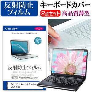Dell Pro Max 16 Premium 2025N [16C`] ݊i L[{[hJo[ L[{[h ɔ t[Jbg^Cv  ˖h~ tیtB Zbg [֑