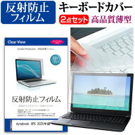 dynabook XP6 2025年版 [14インチ] 互換品 キーボードカバー キーボード 極薄 フリーカットタイプ と 反…