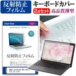  dynabook R63 R63/F [13.3C`] @Ŏg ˖h~ mOA tیtB  L[{[hJo[ Zbg [֑ jgs bgt ݊i