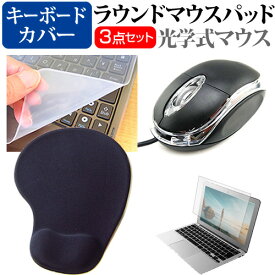 iiyama SENSE-17FX161 [17.3インチ] マウス と リストレスト付き マウスパッド と シリコンキーボードカバー 3点セット メール便送料無料
