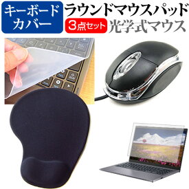 iiyama STYLE-17FH121 [17.3インチ] マウス と リストレスト付き マウスパッド と シリコンキーボードカバー 3点セット メール便送料無料