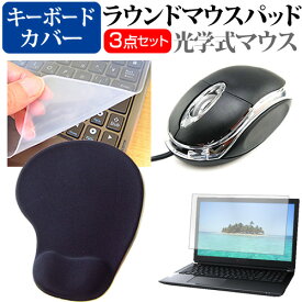 iiyama SENSE-17FH121 [17.3インチ] マウス と リストレスト付き マウスパッド と シリコンキーボードカバー 3点セット メール便送料無料