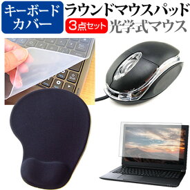 富士通 FMV LIFEBOOK UHシリーズ UH90/G2 [13.3インチ] マウス と リストレスト付き マウスパッド と シリコンキーボードカバー 3点セット メール便送料無料