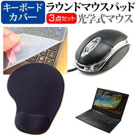 iiyama LEVEL-17FR172 [17.3インチ] マウス と リストレスト付き マウスパッド と シリコンキーボードカバー 3点セット メール便送料無料