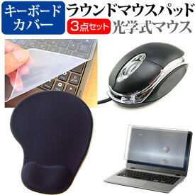iiyama LEVEL-17FX153 [17.3インチ] マウス と リストレスト付き マウスパッド と シリコンキーボードカバー 3点セット メール便送料無料