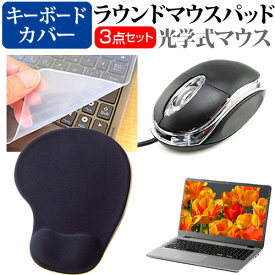 iiyama SOLUTION-17FX162 [17.3インチ] マウス と リストレスト付き マウスパッド と シリコンキーボードカバー 3点セット メール便送料無料