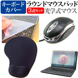 iiyama STYLE-17FX153 [17.3インチ] マウス と リストレスト付き マウスパッド と シリコンキーボードカバー 3点セット メール便送料無料