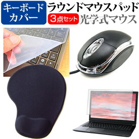 iiyama LEVEL-17FX162 [17.3インチ] マウス と リストレスト付き マウスパッド と シリコンキーボードカバー 3点セット メール便送料無料