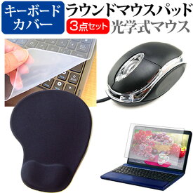 iiyama SENSE-15FX152 [15.6インチ] マウス と リストレスト付き マウスパッド と シリコンキーボードカバー 3点セット メール便送料無料
