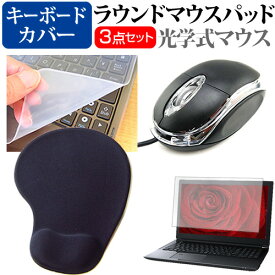 iiyama SENSE-15FX161 [15.6インチ] マウス と リストレスト付き マウスパッド と シリコンキーボードカバー 3点セット メール便送料無料