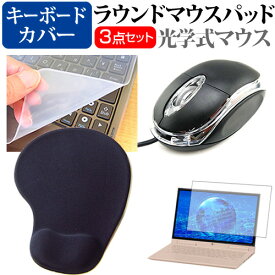 iiyama SENSE-17FX162 [17.3インチ] マウス と リストレスト付き マウスパッド と シリコンキーボードカバー 3点セット メール便送料無料