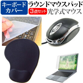 富士通 FMV LIFEBOOK AH45/H1 [15.6インチ] マウス と リストレスト付き マウスパッド と シリコンキーボードカバー 3点セット メール便送料無料 jgs bgt 互換品