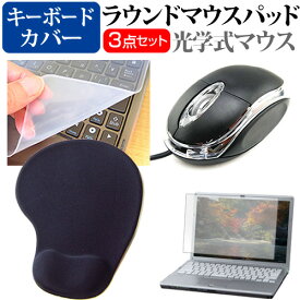 iiyama SOLUTION-17WG191 [17.3インチ] マウス と リストレスト付き マウスパッド と シリコンキーボードカバー 3点セット メール便送料無料