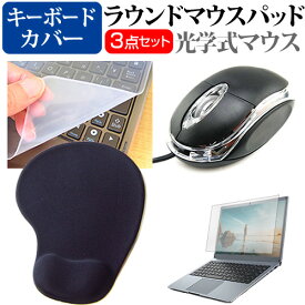 iiyama SOLUTION-17WR174 [17.3インチ] マウス と リストレスト付き マウスパッド と シリコンキーボードカバー 3点セット メール便送料無料