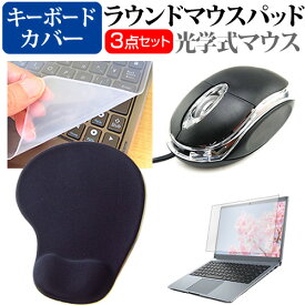 iiyama SOLUTION-17FH126 [17.3インチ] マウス と リストレスト付き マウスパッド と シリコンキーボードカバー 3点セット メール便送料無料