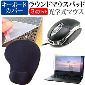 iiyama LEVEL-15FX155 [15.6インチ] マウス と リストレスト付き マウスパッド と シリコンキーボードカバー 3点セット メール便送料無料