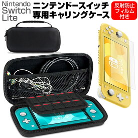 任天堂 Nintendo Switch Lite ケース と 反射防止 液晶保護フィルム セット メール便送料無料